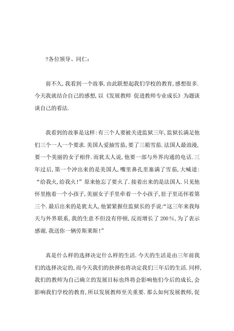 在校长论坛上，校长讲话发展教师促进教师专业成长-资源基地