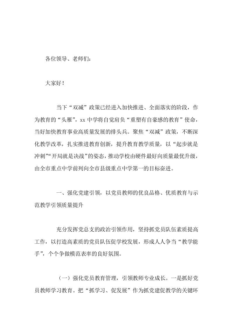 抓教育教学质量，中学校长发言海阔潮涌百舸竞，正是扬帆奋进时-资源基地