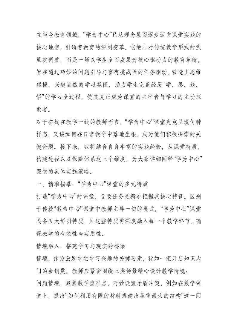 如何构建以“学为中心”的高效课堂？—三步实践法-资源基地