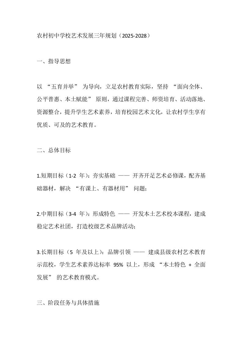 农村初中学校艺术发展三年规划（2025-2028）-资源基地