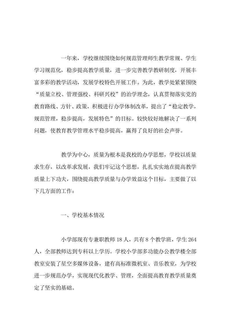 教学视导汇报材料-资源基地