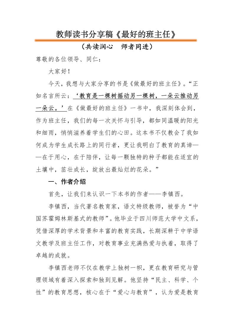 教师读书分享《做最好的班主任》-资源基地