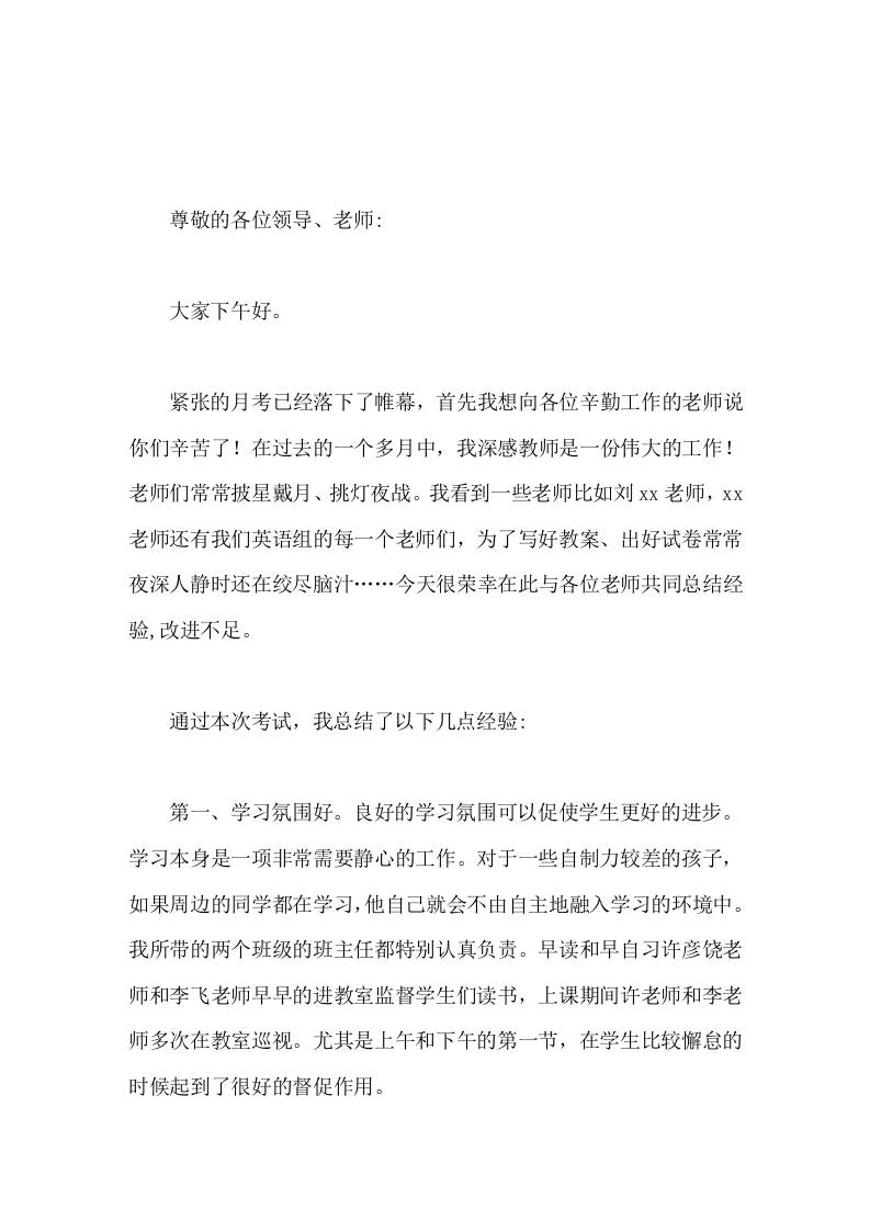教学经验交流会，英语教研组长发言在后面工作中将吸取本次的经验教训，继续努力-资源基地