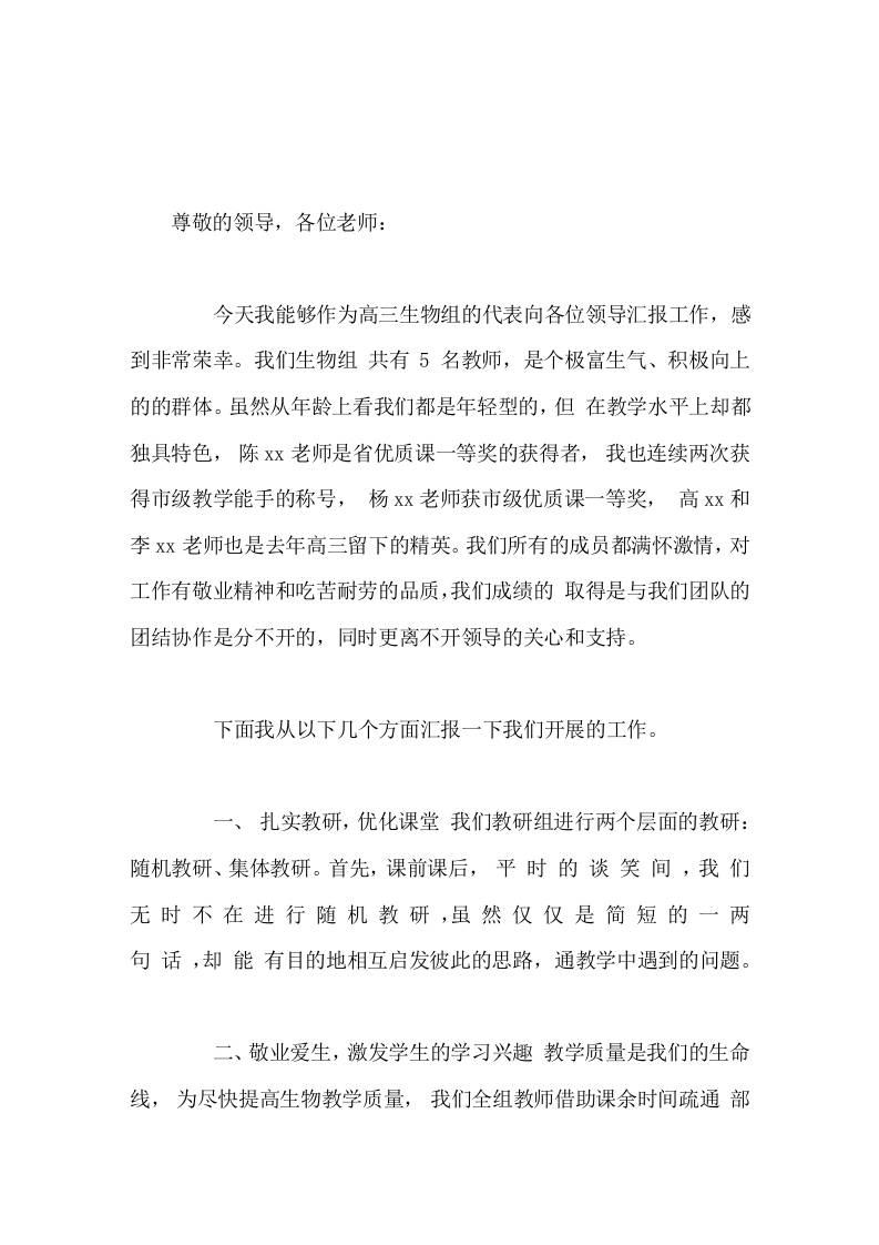 高三生物备课组长发言创造性地开展工作，为学校的发展做出更大贡献-资源基地