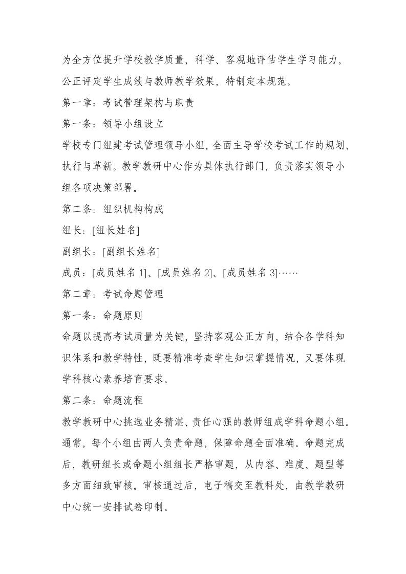 2025年学校考试管理规范-资源基地