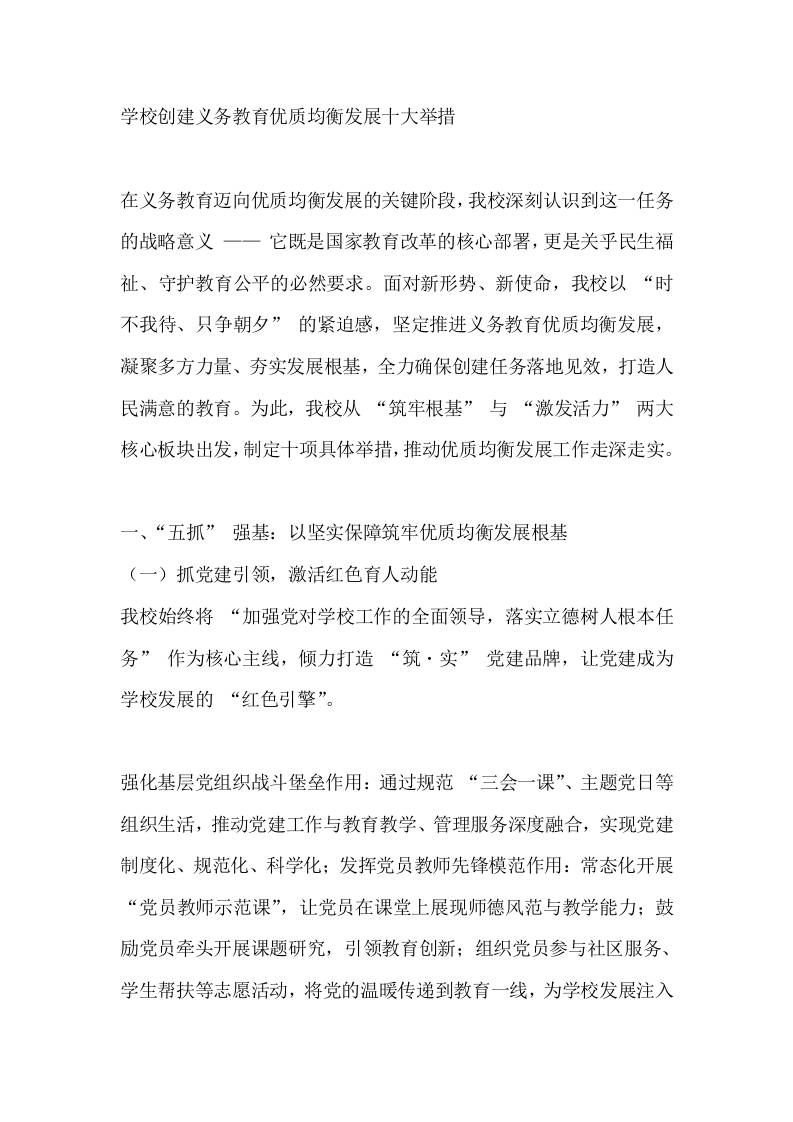 学校创建义务教育优质均衡发展十大举措-资源基地