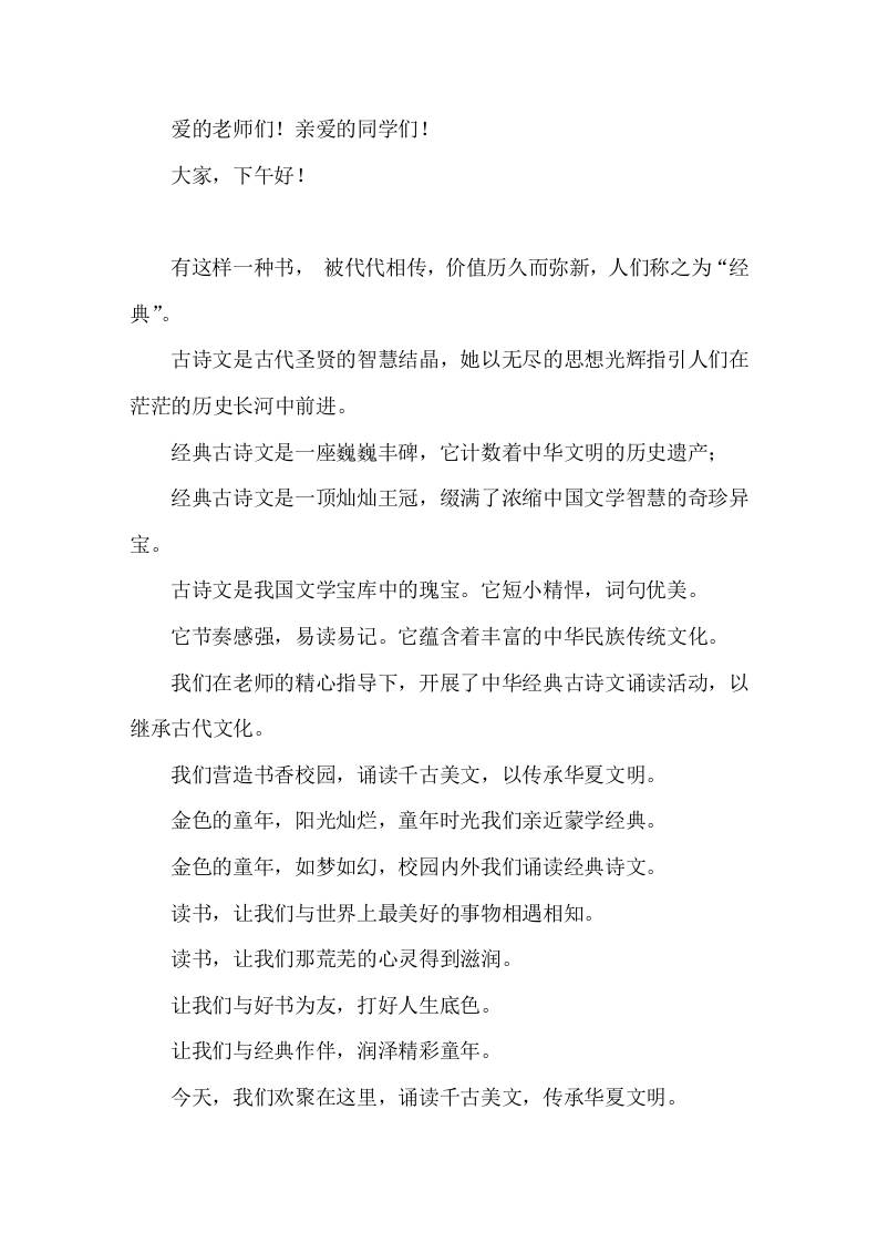 古诗文诵读比赛主持辞-资源基地