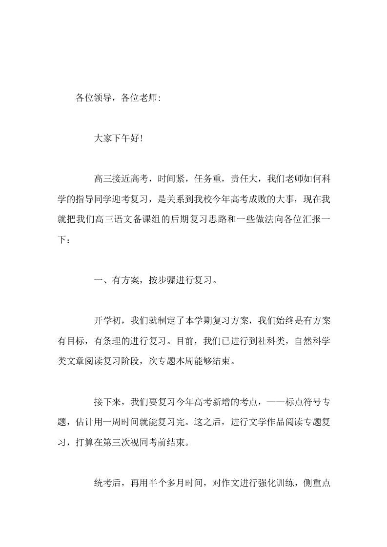 高三语文备课组长发言-资源基地