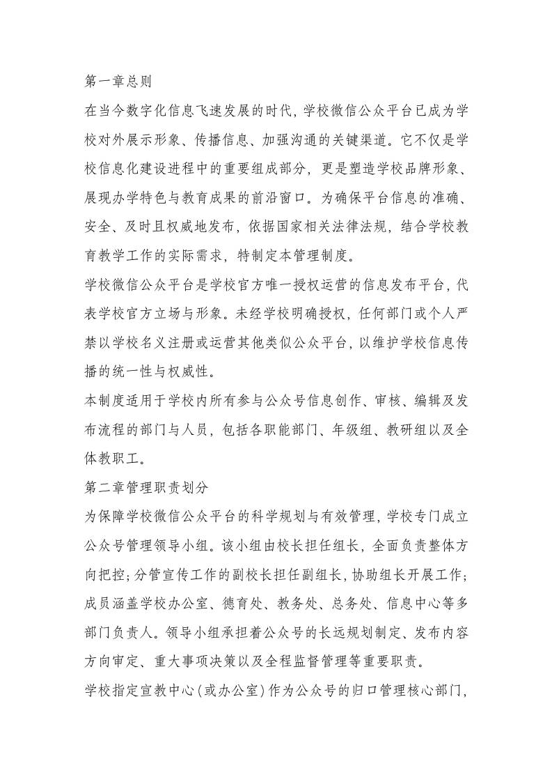 学校公众号信息发布与运营管理制度（2025年版）-资源基地