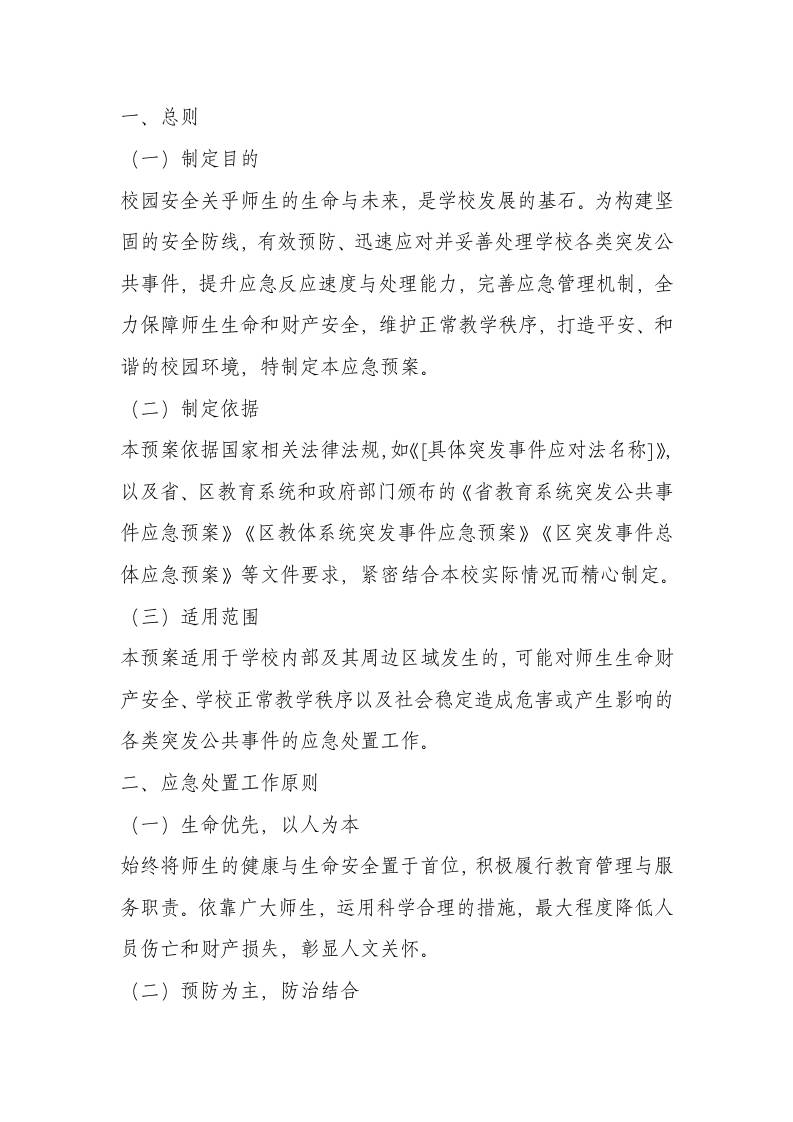 学校突发事件应急预案（2025年修订）-资源基地
