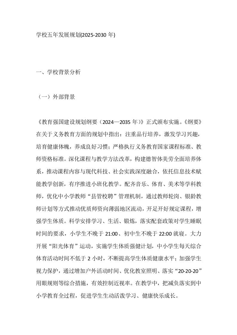 学校五年发展规划(2025-2030年)-资源基地