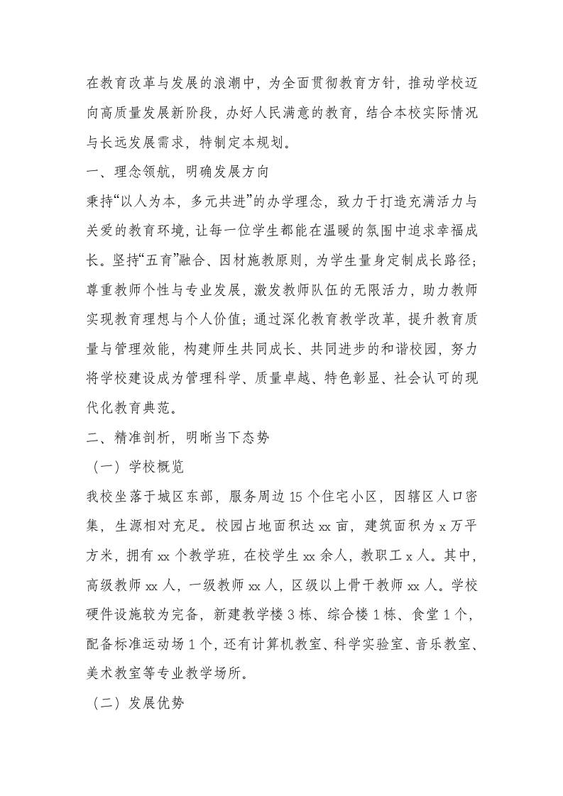 学校三年高质量发展规划（2025—2028年）-资源基地