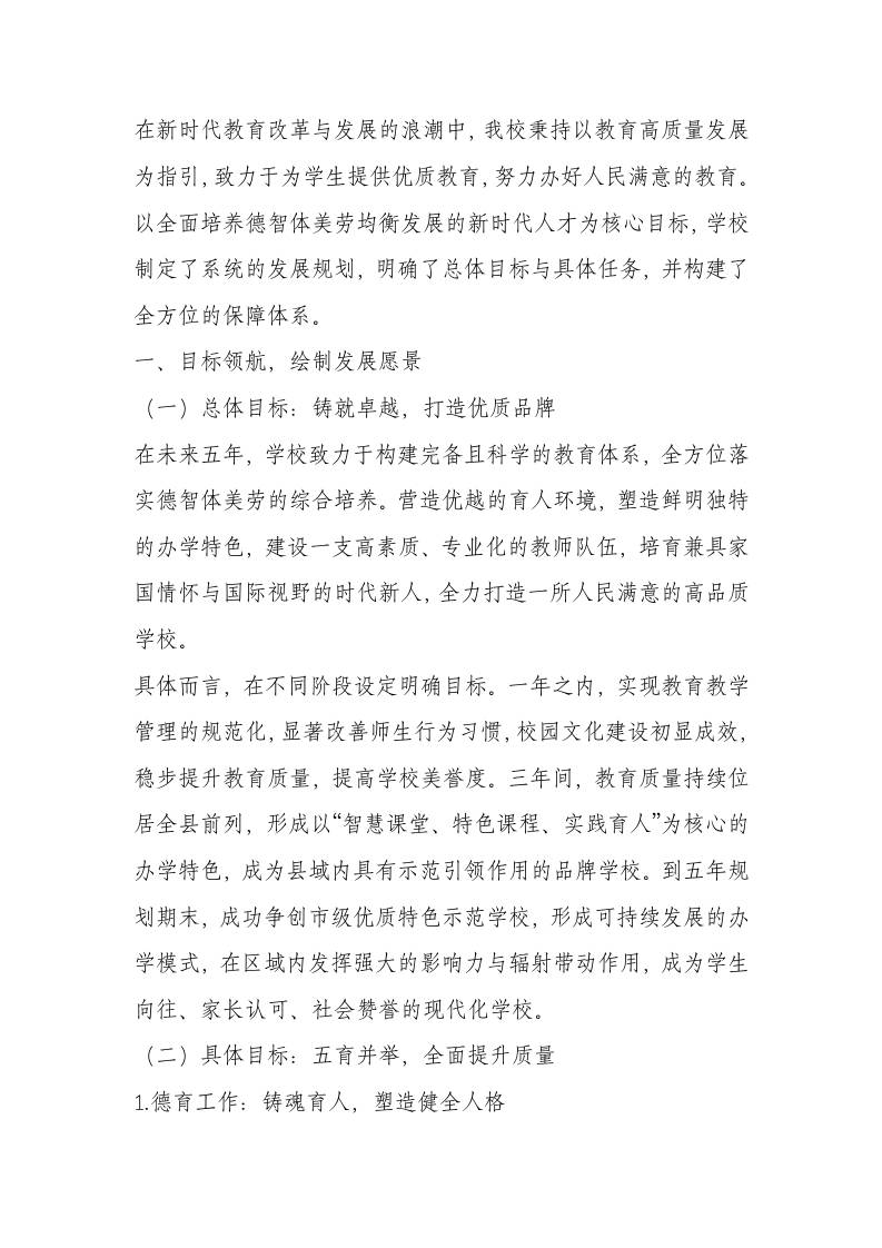 学校五年发展规划方案-资源基地