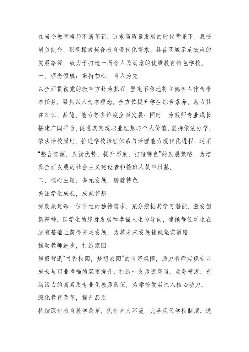 学校新优质教育学校创建实施方案（2025年订）-资源基地