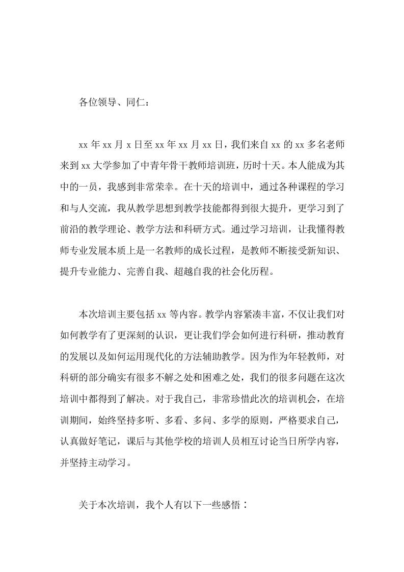 中青年骨干教师培训班交流研讨发言-资源基地
