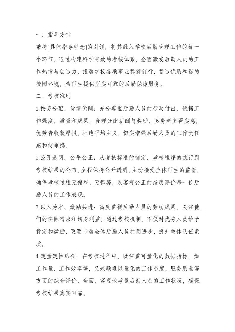 学校后勤工作人员绩效工资考核方案（2025年）-资源基地