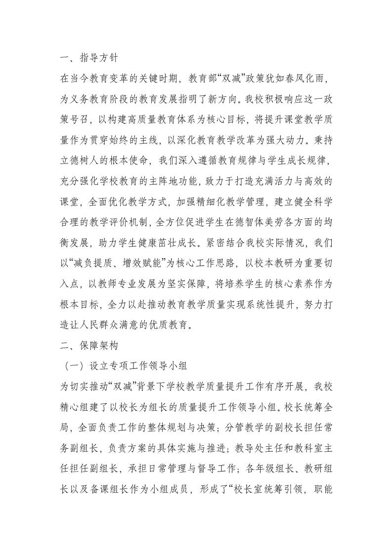 提高课堂教学质量实施方案：“准”“透”“活”“实”“新”“趣”“效”“思”！-资源基地