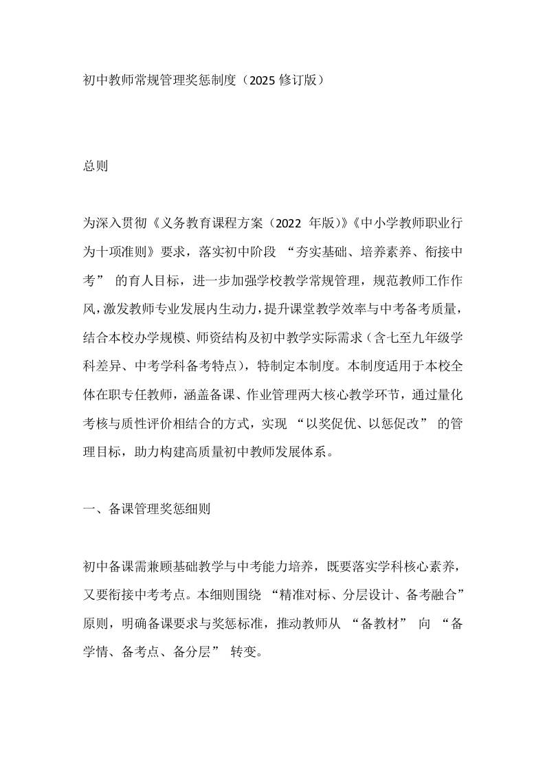 初中教师常规管理奖惩制度（2025修订版）-资源基地