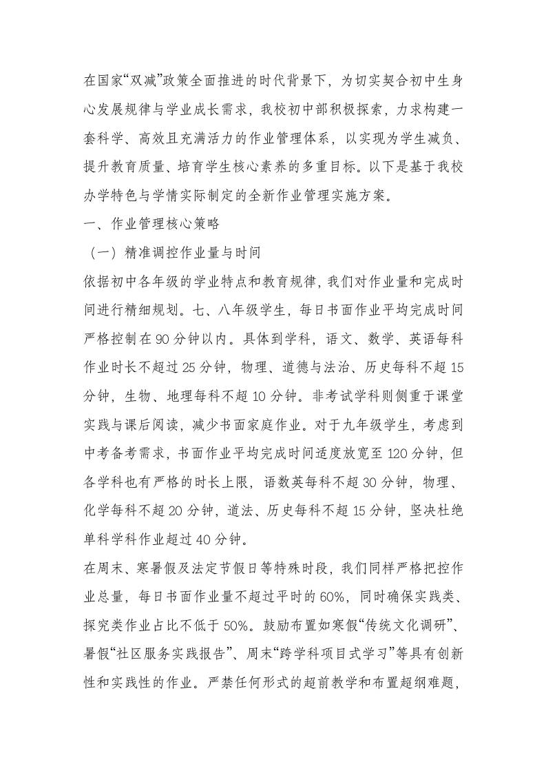 深化落实“双减”背景下初中作业管理实施方案2-资源基地