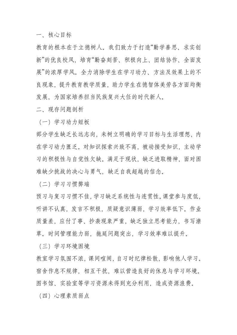 学校班级学风建设方案（2025年修订）-资源基地