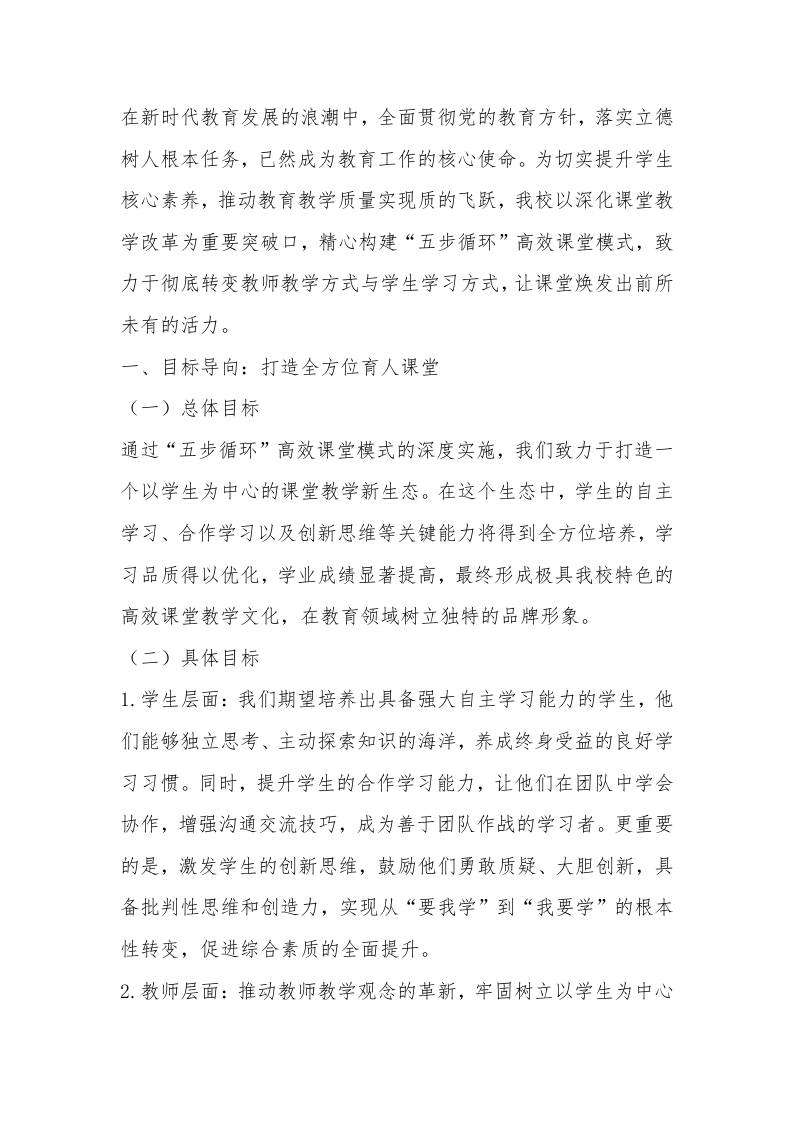 落实核心素养提升——高效课堂建设实施方案（2025年修订）-资源基地