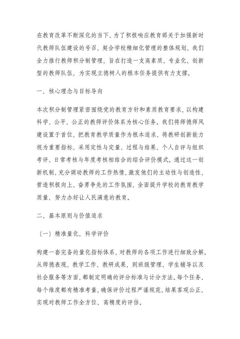 学校教师绩效积分制管理方案（2025年试行）-资源基地