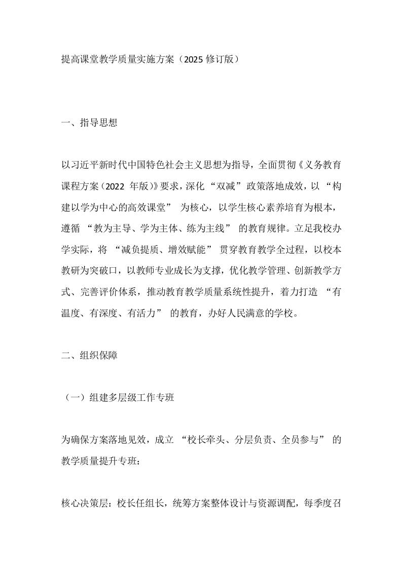 提高课堂教学质量实施方案（2025修订版）-资源基地