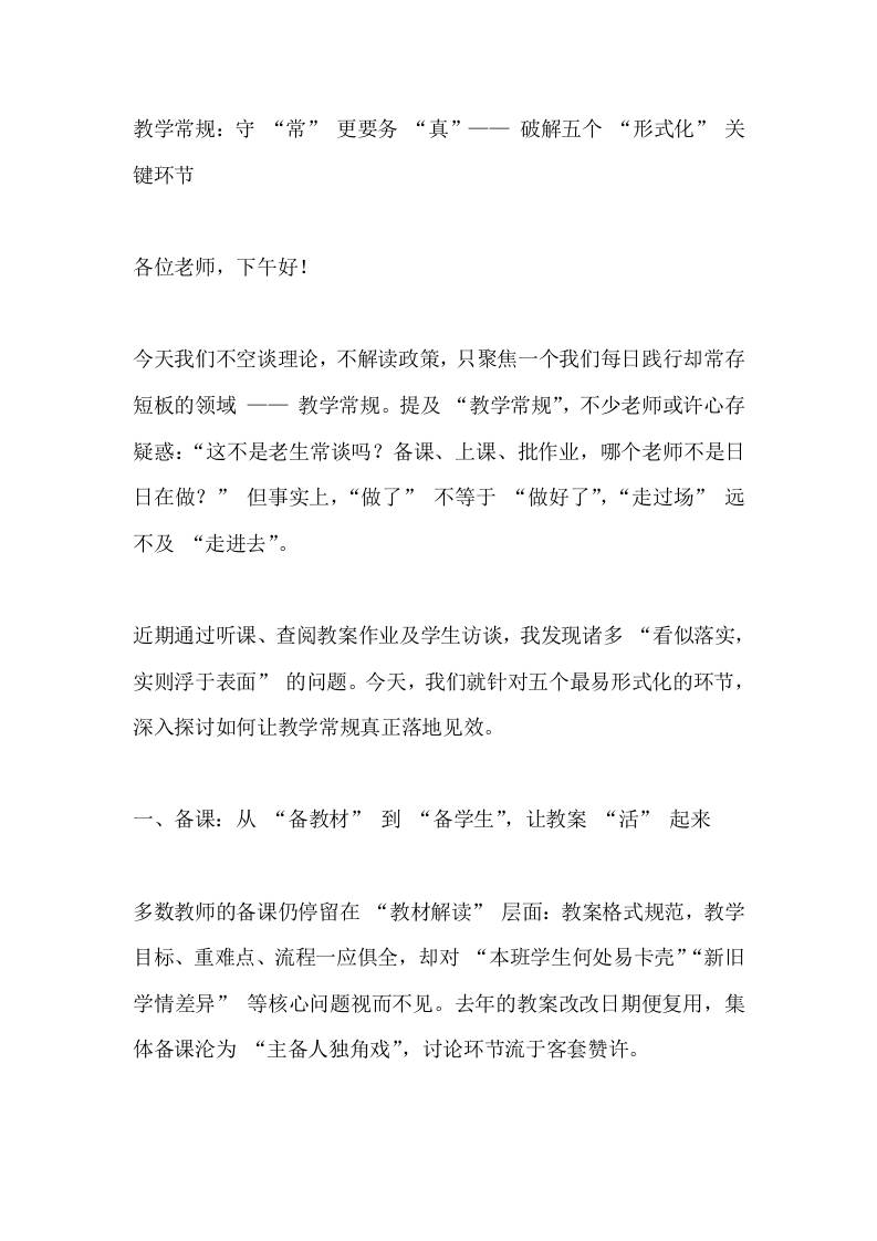 教学常规：守“常”更要务“真”——破解五个“形式化”关键环节-资源基地