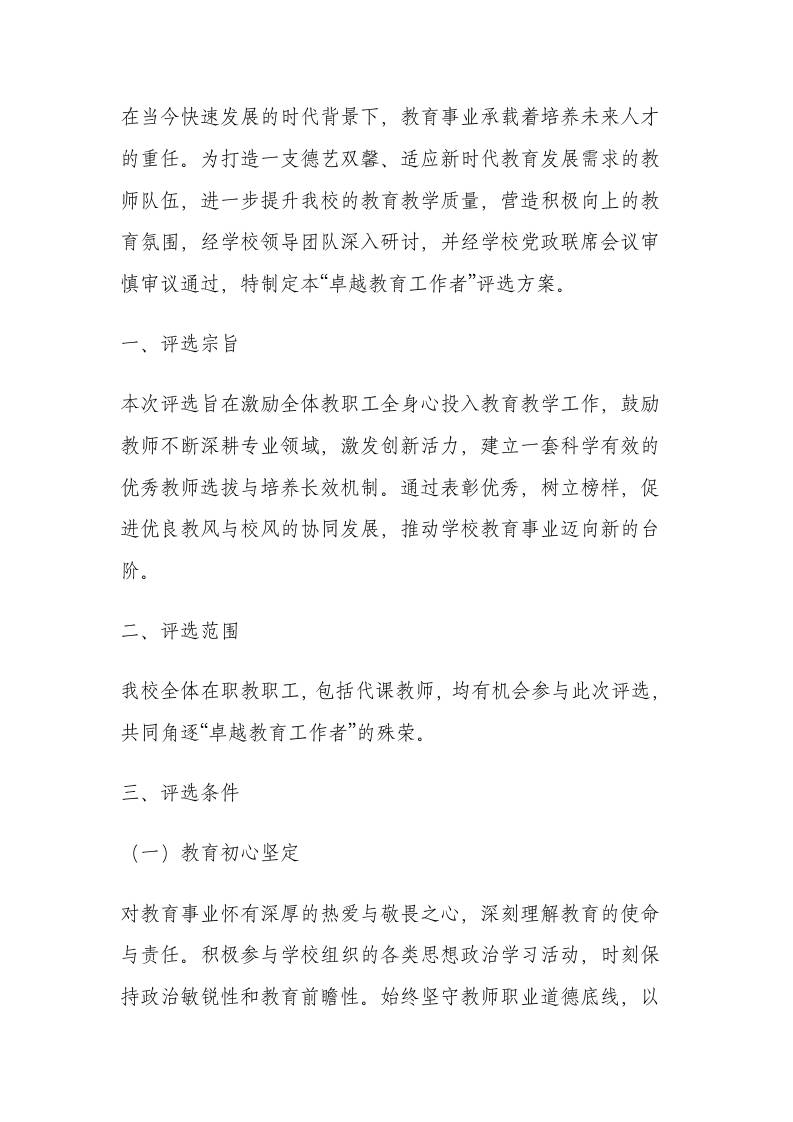 学校“优秀教育工作者（教师）”评选办法（2025修订版）-资源基地