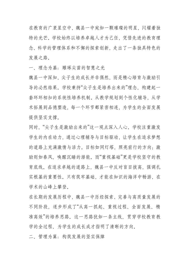 学校尖子生培养策略、管理与实践路径-资源基地