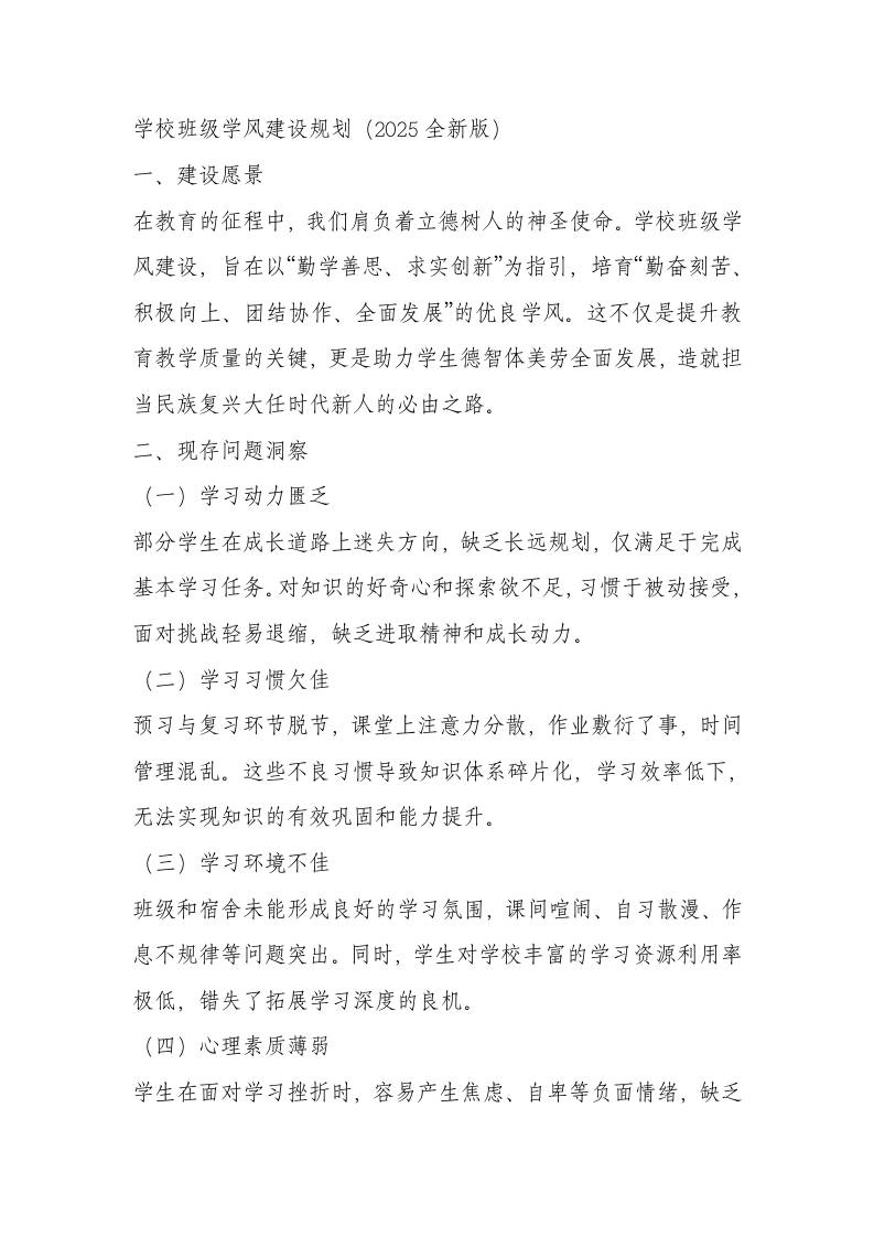 学校班级学风建设方案（2025年修订版）-资源基地