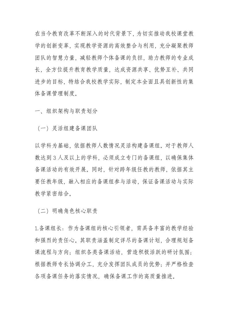 学校集体备课管理制度（2025年修订）-资源基地