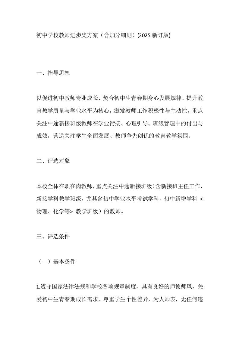 初中学校教师进步奖方案（含加分细则）(2025新订版)-资源基地