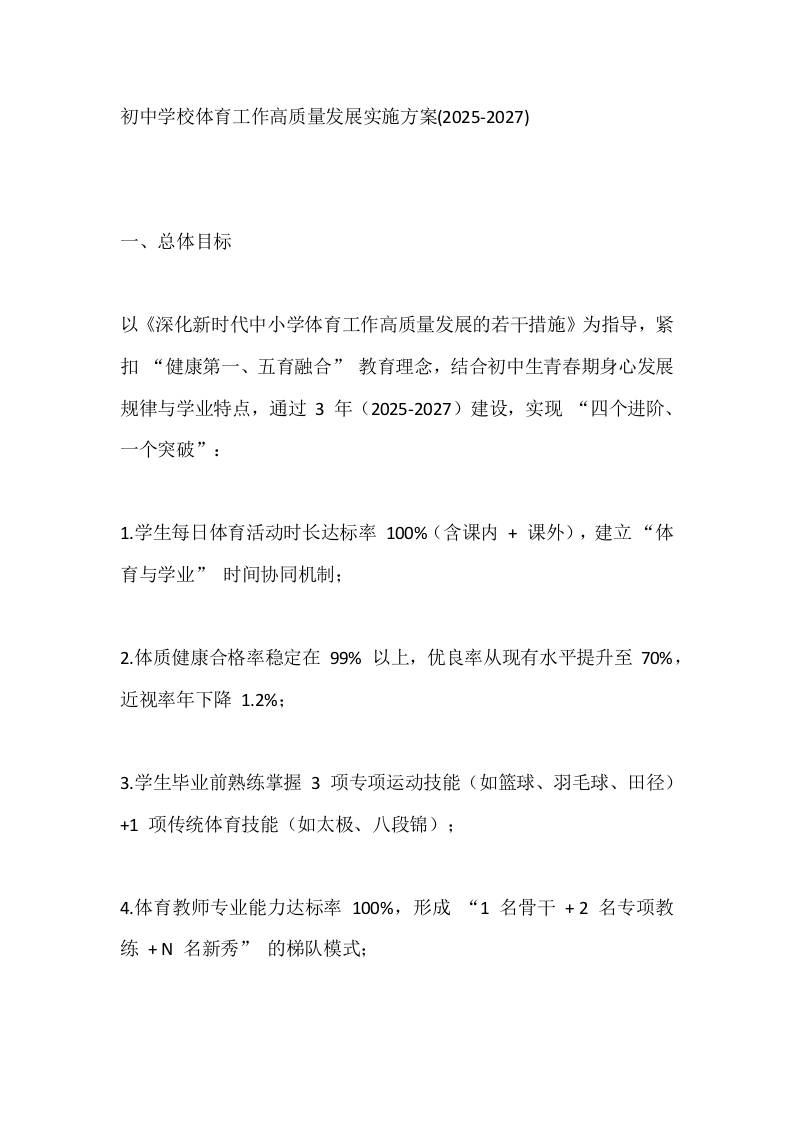 初中学校体育工作高质量发展实施方案(2025-2027)-资源基地