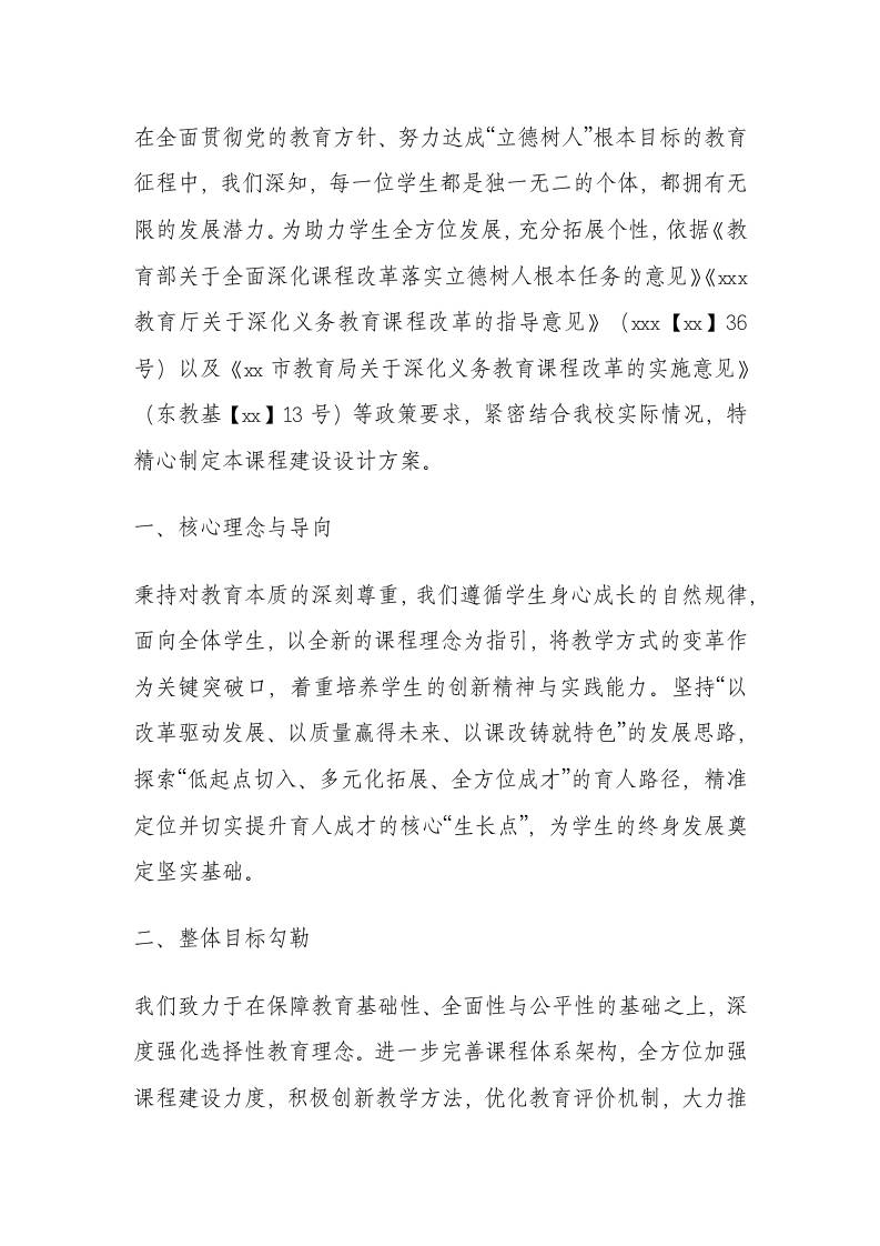 XX初中学校课程建设顶层设计方案-资源基地