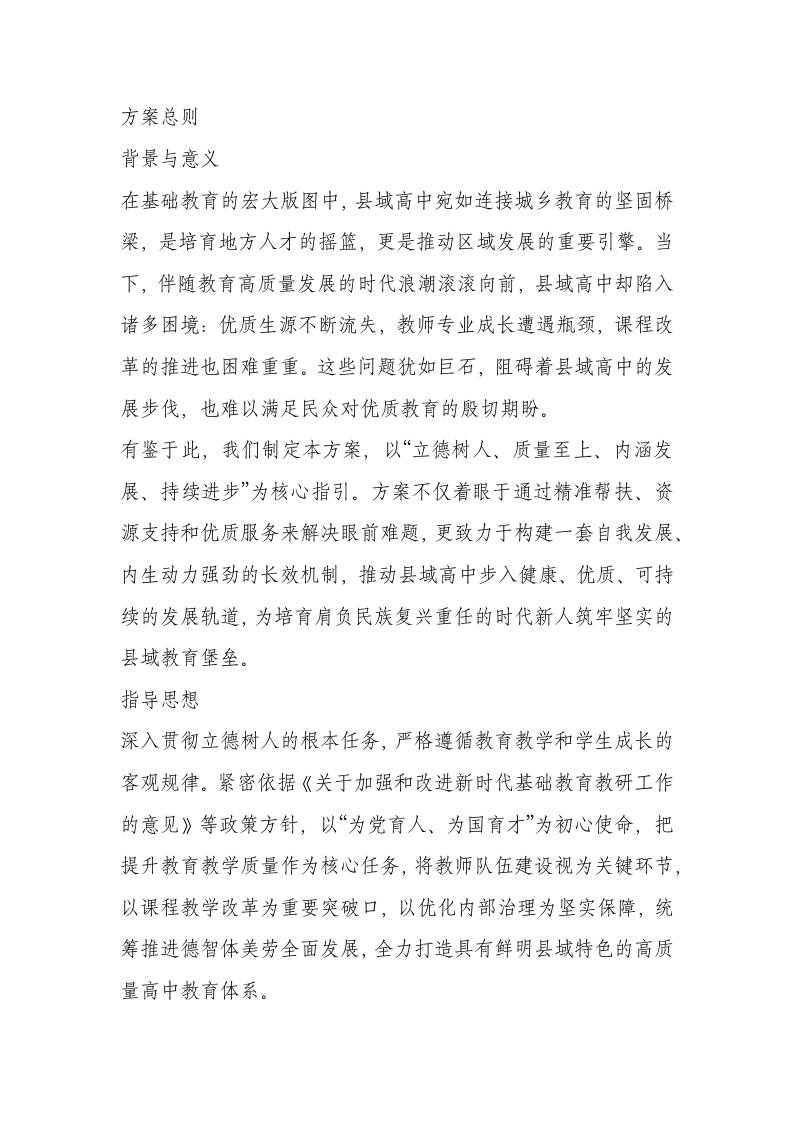 县域高中教育教学质量全面提升实施方案-资源基地