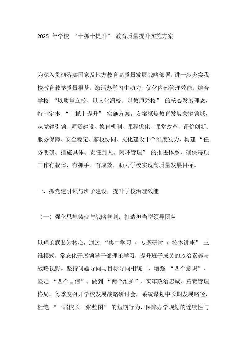 2025年学校“十抓十提升”教育质量提升实施方案-资源基地