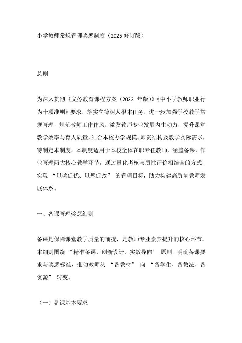 小学教师常规管理奖惩制度（2025修订版）-资源基地