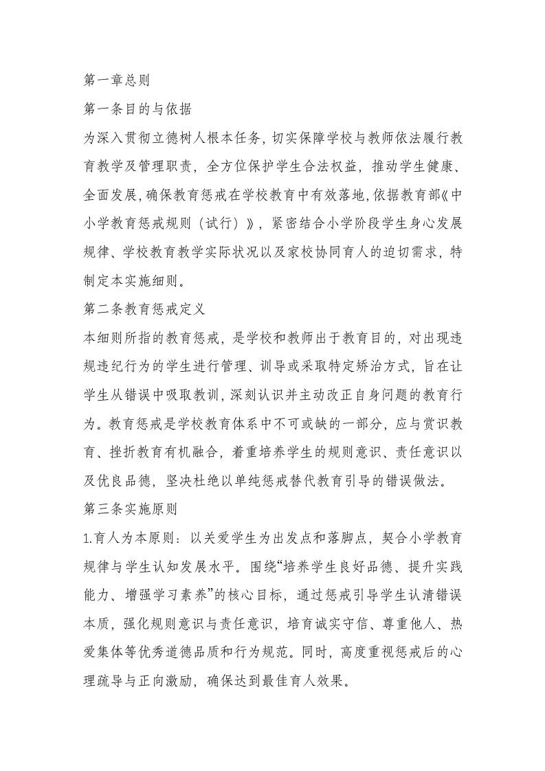 小学校规校纪及教育惩戒实施细则（2025年9月试行）-资源基地