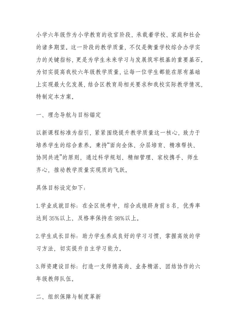 学校毕业班教学质量提高方案（2025年编）-资源基地