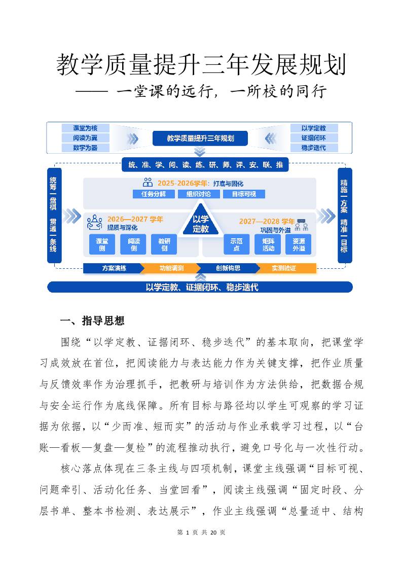 教学质量提升三年发展规划：一堂课的远行，一所校的同行-资源基地