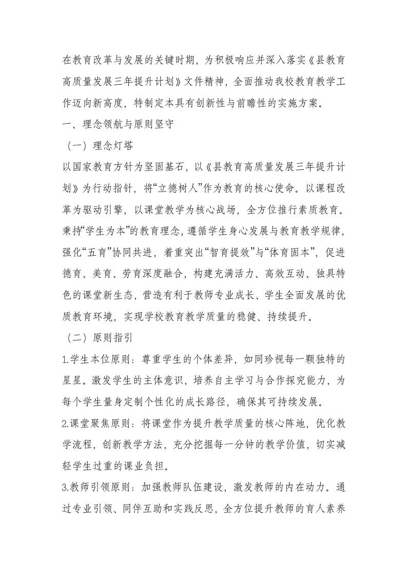 小学提升教学质量实施方案-资源基地