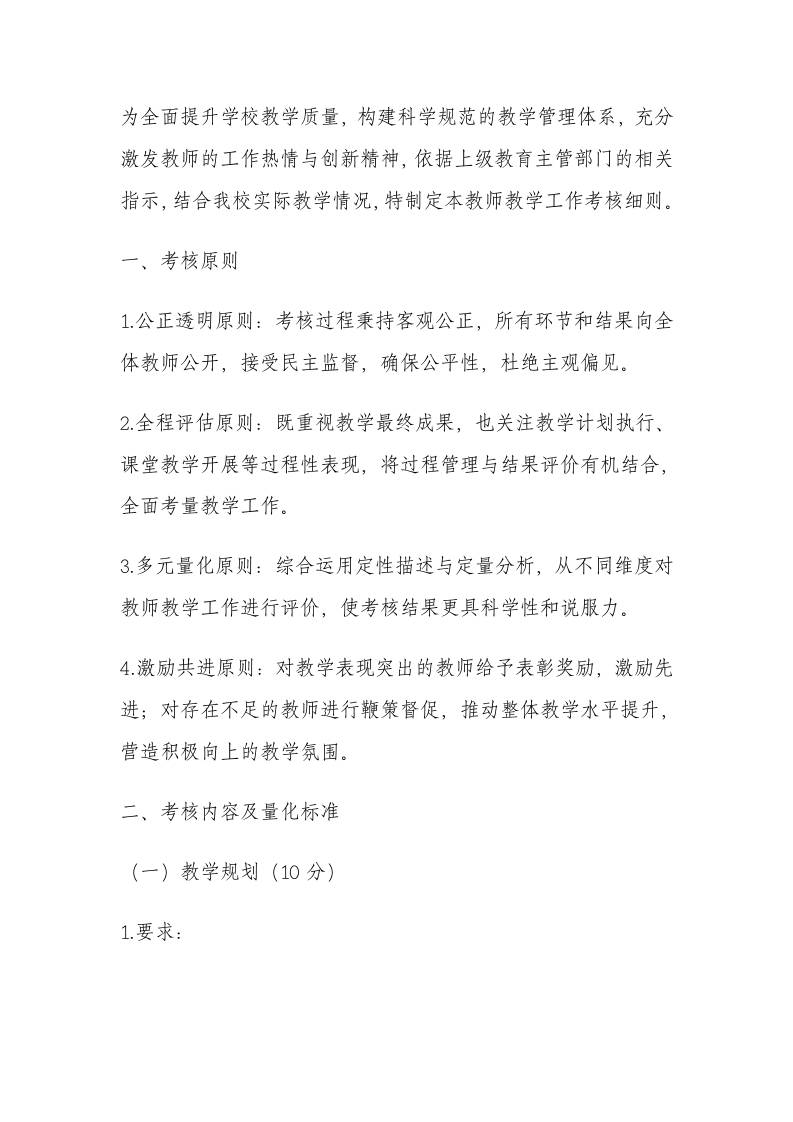 学校教学工作管理考核细则（2025年修订）-资源基地