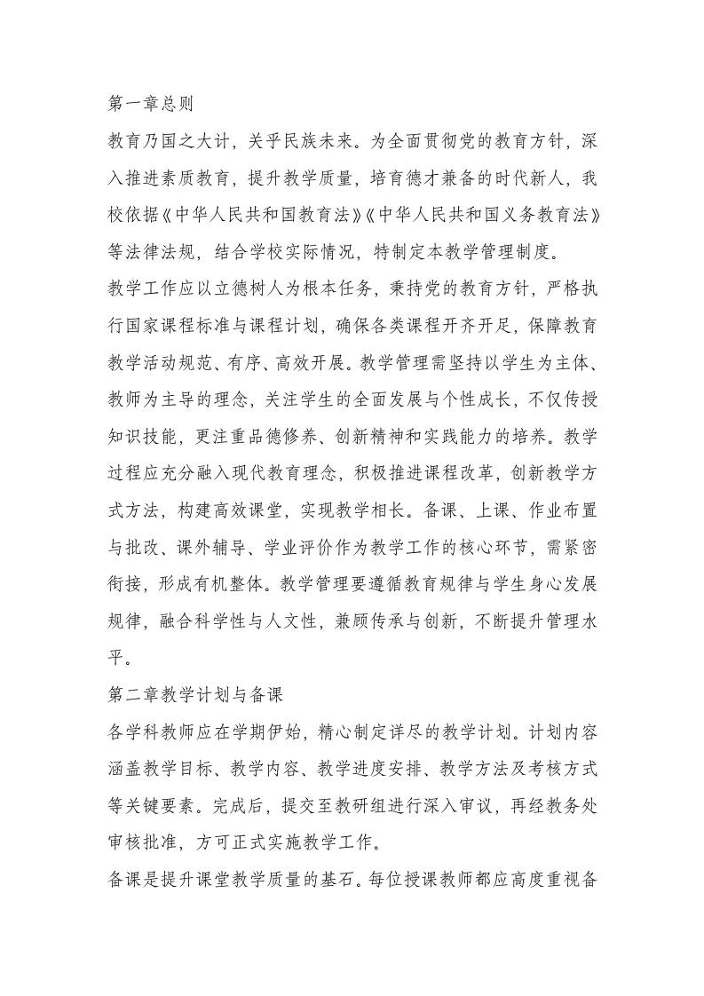 学校教学常规管理制度（2025年修订版）-资源基地