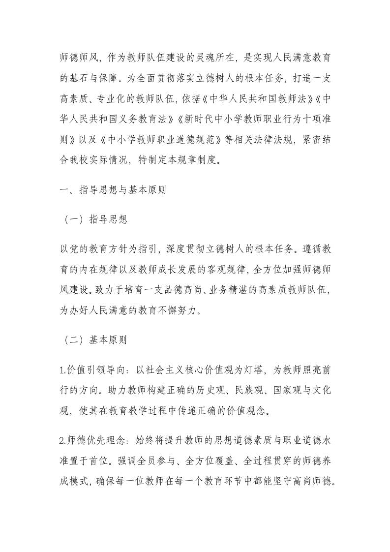 学校师德师风建设规章制度2-资源基地