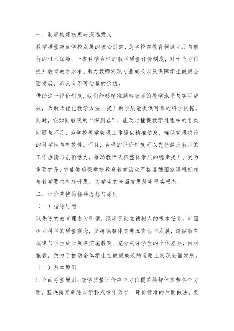 学校教学质量评价制度（2025年精编版）-资源基地