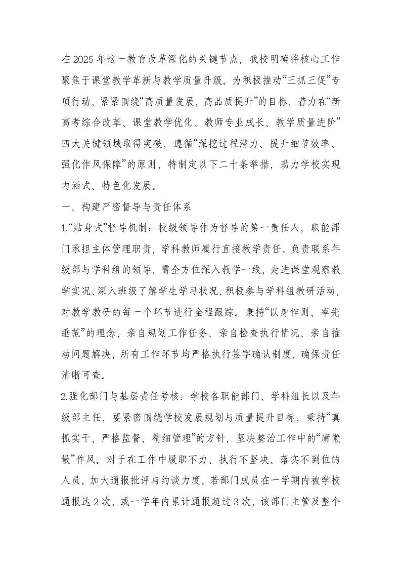 学校推进“三新”改革，提升教学质量20条举措！-资源基地