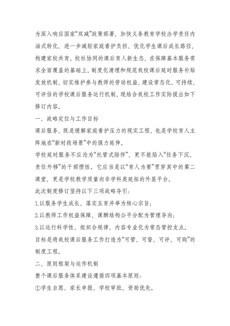 学校课后延时津贴管理实施细则（2025年修订版）-资源基地