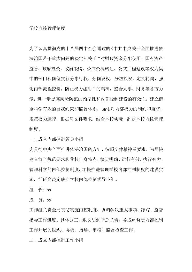 学校内控管理制度-资源基地