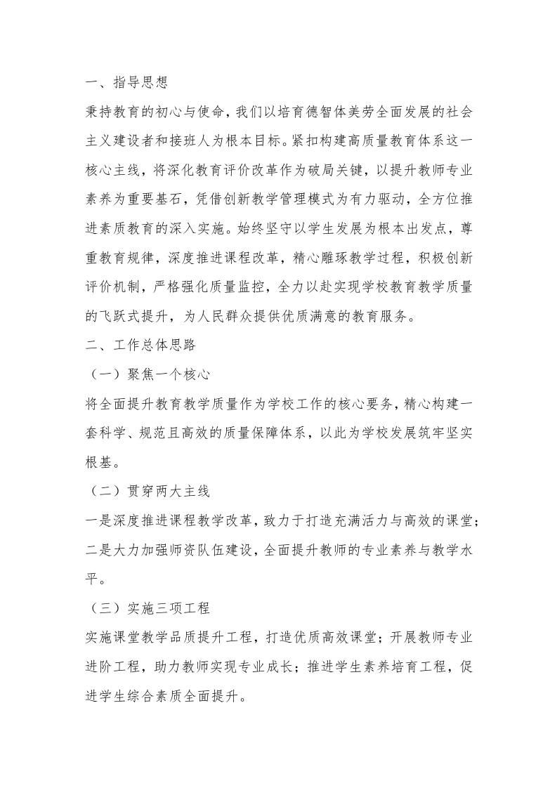 学校教学质量提升三年规划方案《2025—2028》-资源基地